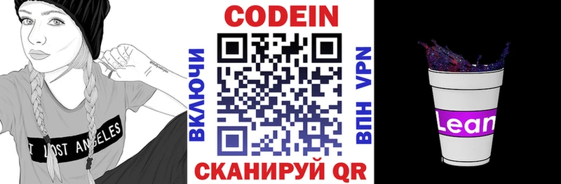 Купить закладки  Кировск  Кодеиновый сироп Lean напиток Lean (лин) 